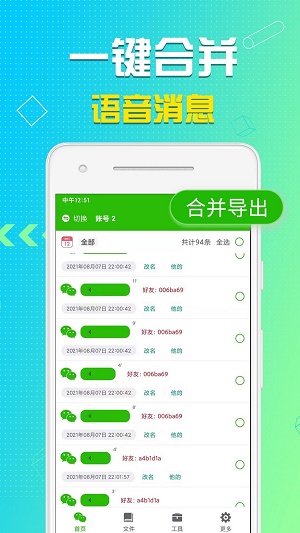 华夏语音导出1