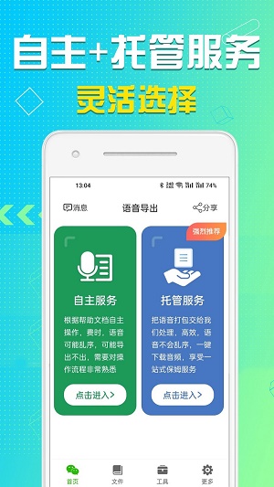 华夏语音导出2