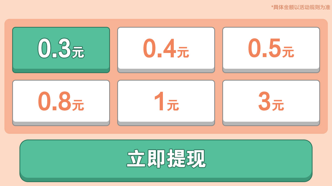 抢摘苹果红包版2