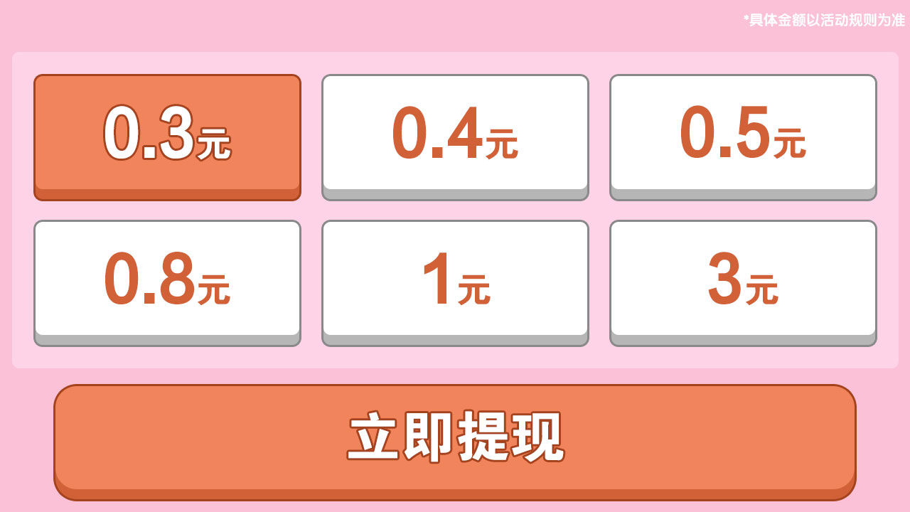 抢摘苹果红包版3