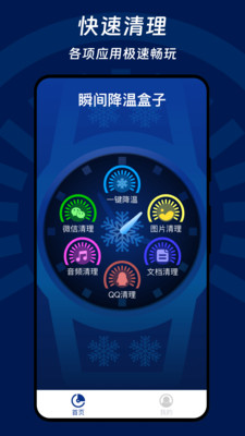 瞬间降温盒子1