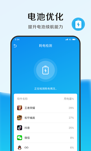 速能优化管家2