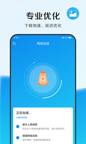 速能优化管家3