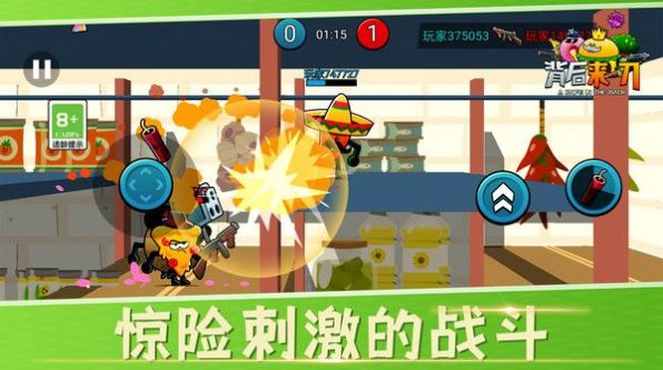 背后来一刀2