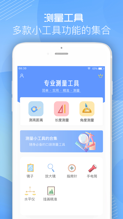 阑珊尺子测量工具2