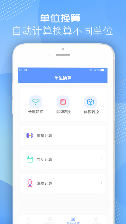 阑珊尺子测量工具3