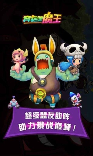 奔跑吧魔王1