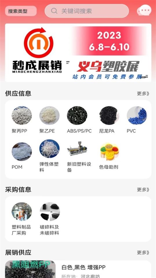 秒成塑胶展3