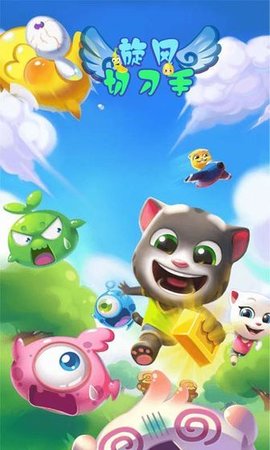 旋风切刀正式版2