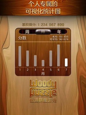 伍迪拼图3