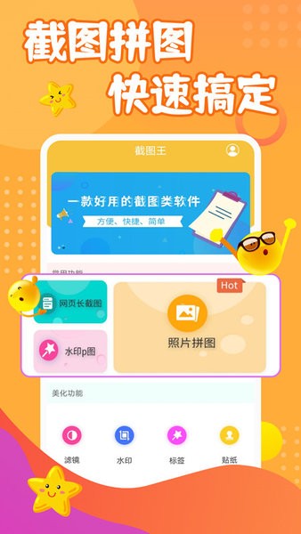 截图做图宝1