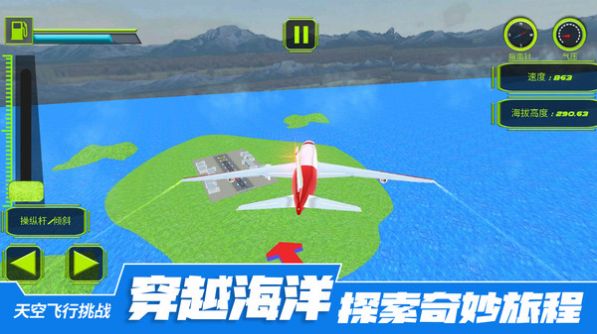 天空飞行挑战1