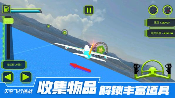 天空飞行挑战2