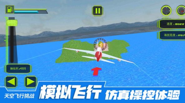 天空飞行挑战3