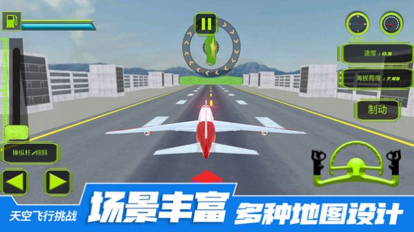 天空飞行挑战4