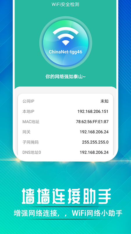 墙墙连接助手3