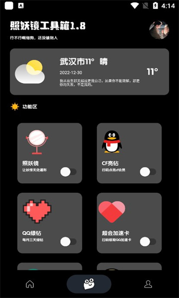 照妖镜1