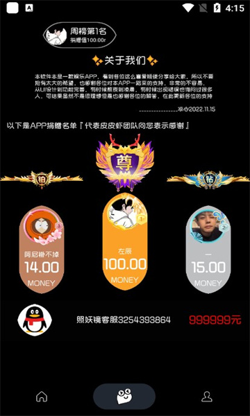 照妖镜2