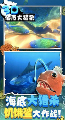 海底大猎杀3D2
