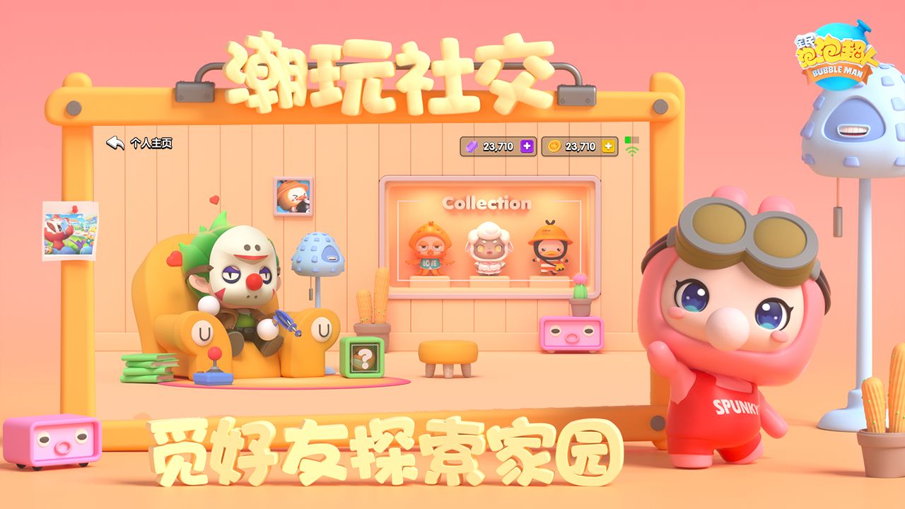 全民泡泡超人版本1
