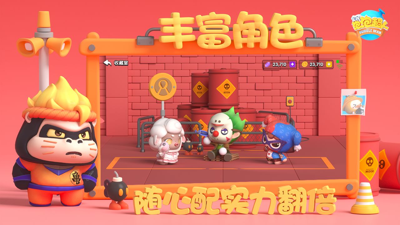 全民泡泡超人版本3