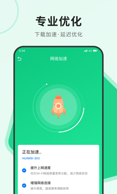 飞讯优化大师2