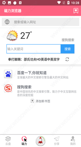 磁力云app1
