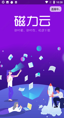 磁力云app2