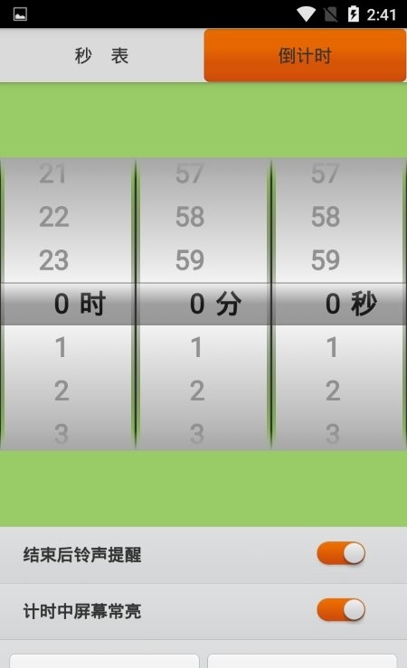 速记秒表1