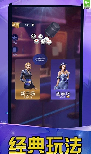 大话骰高手2