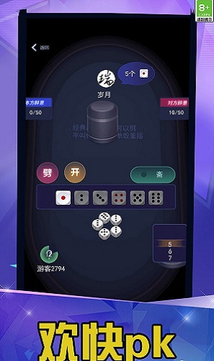 大话骰高手3