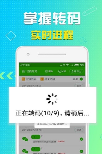 语音导出管家1