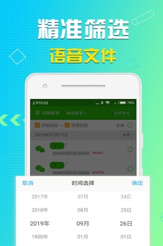 语音导出管家2