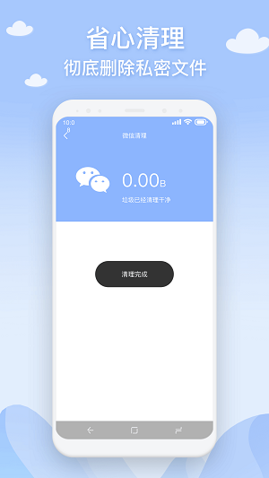 长乐手机管家1