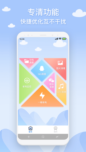 长乐手机管家2