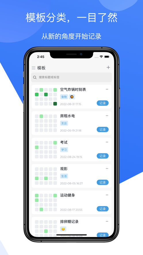 模板记app1