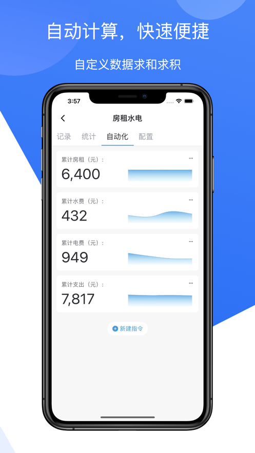 模板记app2