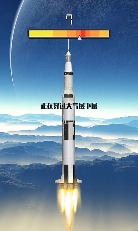 火箭遨游太空模拟2