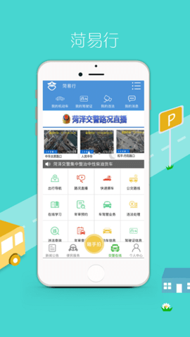 菏易行1