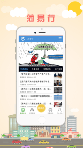 菏易行2