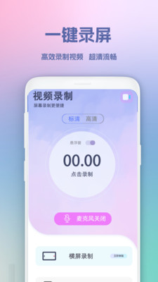 超级录屏王0