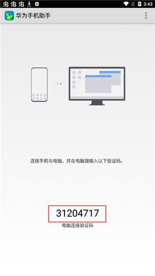 华为手机助手app0