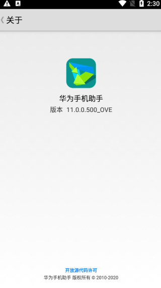 华为手机助手app1
