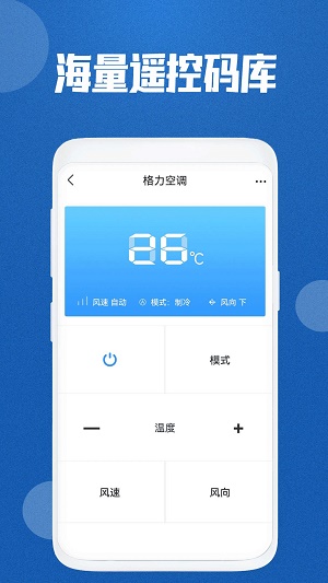 红外空调遥控通用1