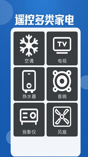 红外空调遥控通用2