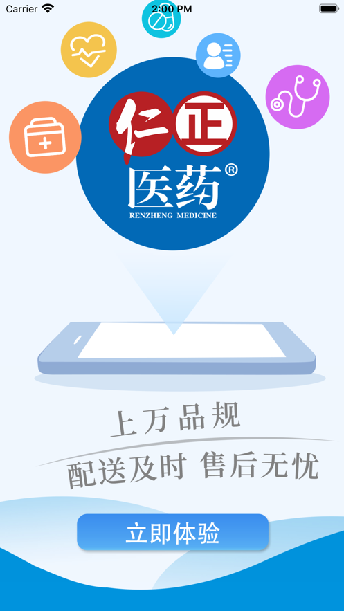 仁正报货平台1