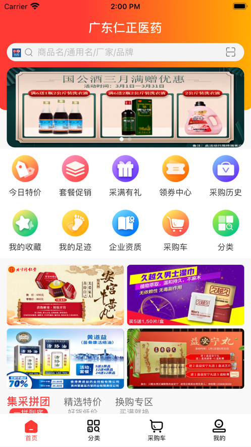 仁正报货平台2