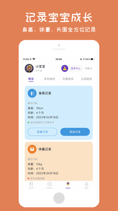 宝贝记0