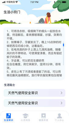 美好生活指南2
