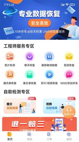 普易万能恢复软件1